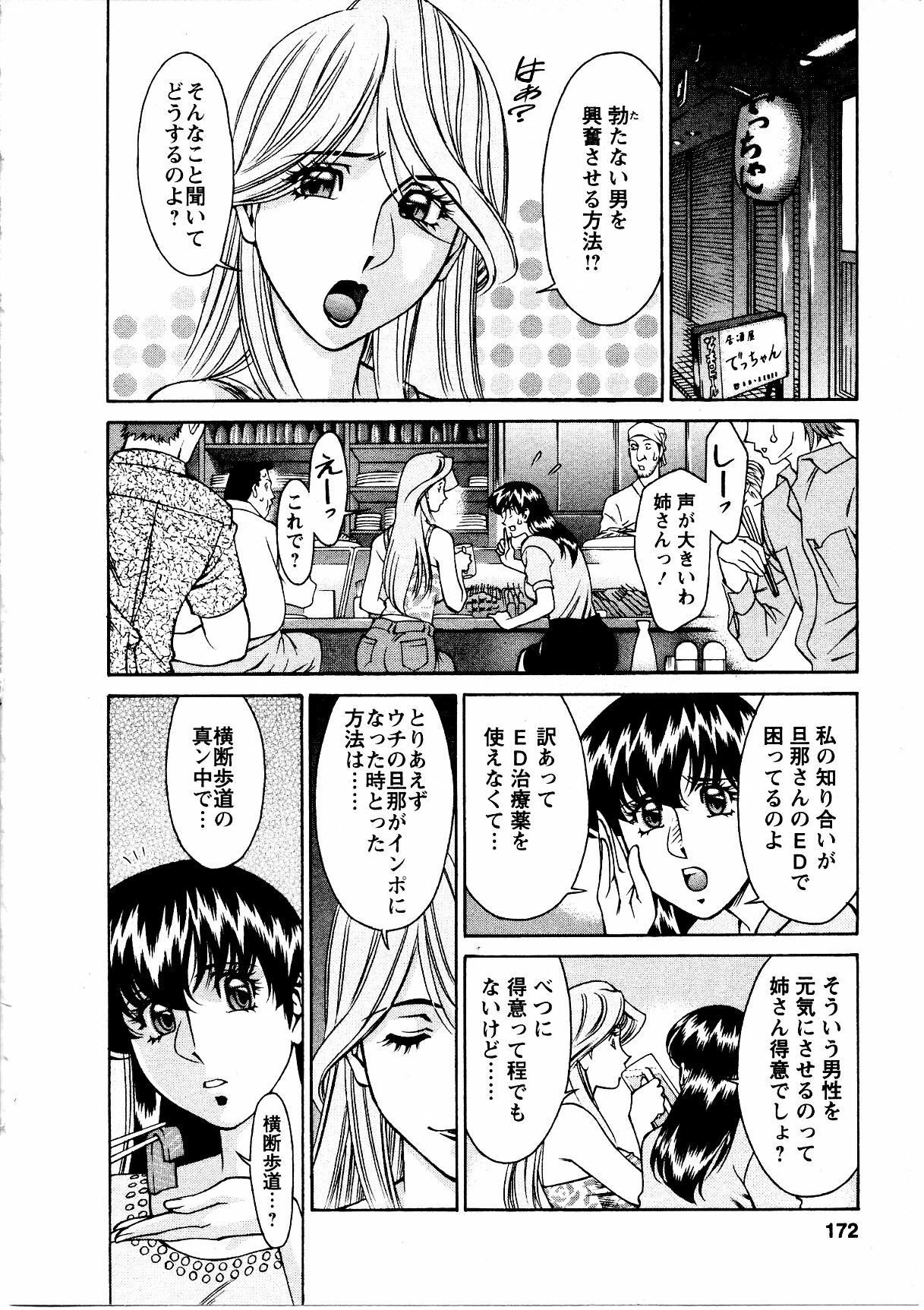 [Umetani Kenji] Hitomi no Karte 3 page 173 full