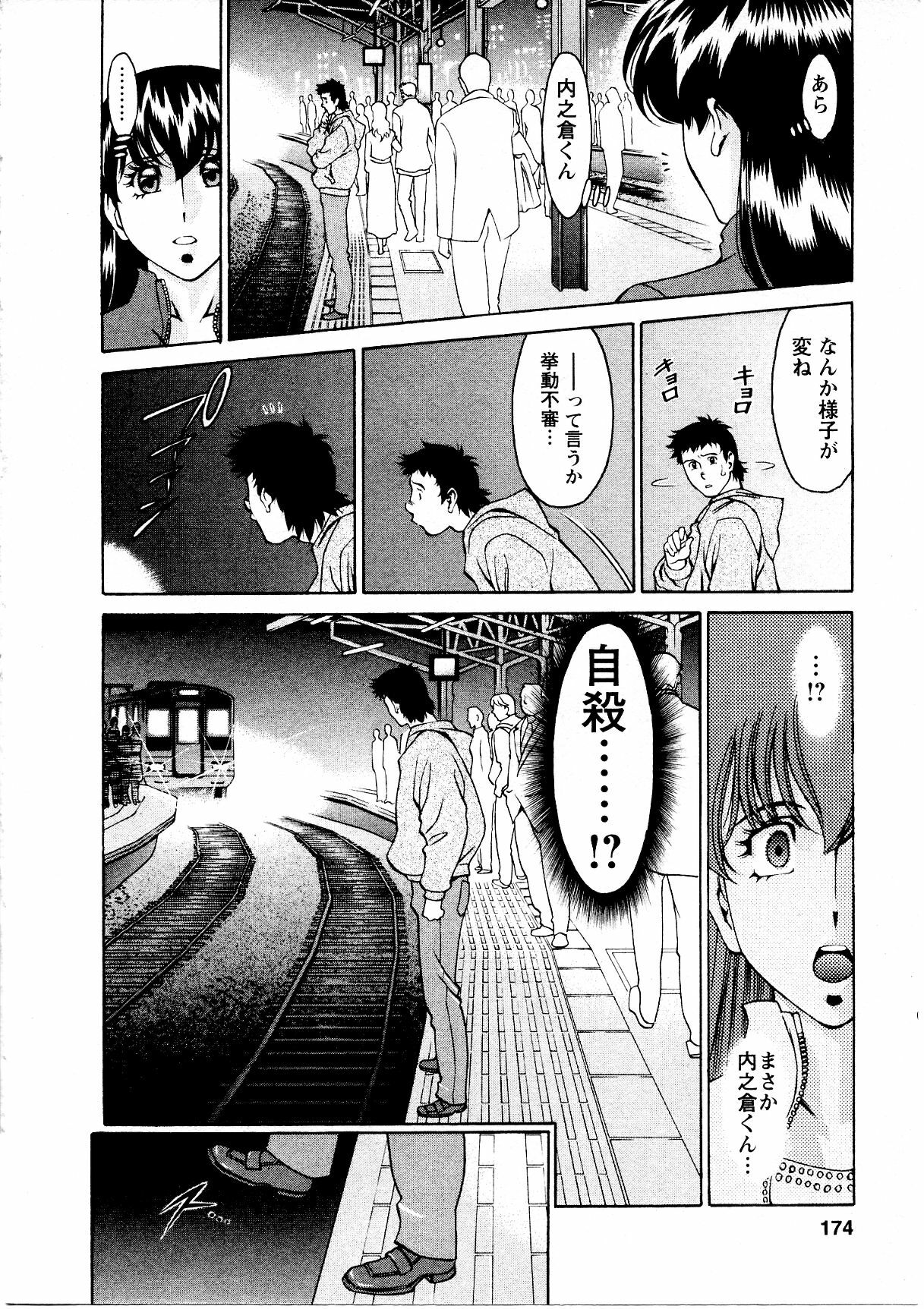 [Umetani Kenji] Hitomi no Karte 3 page 175 full