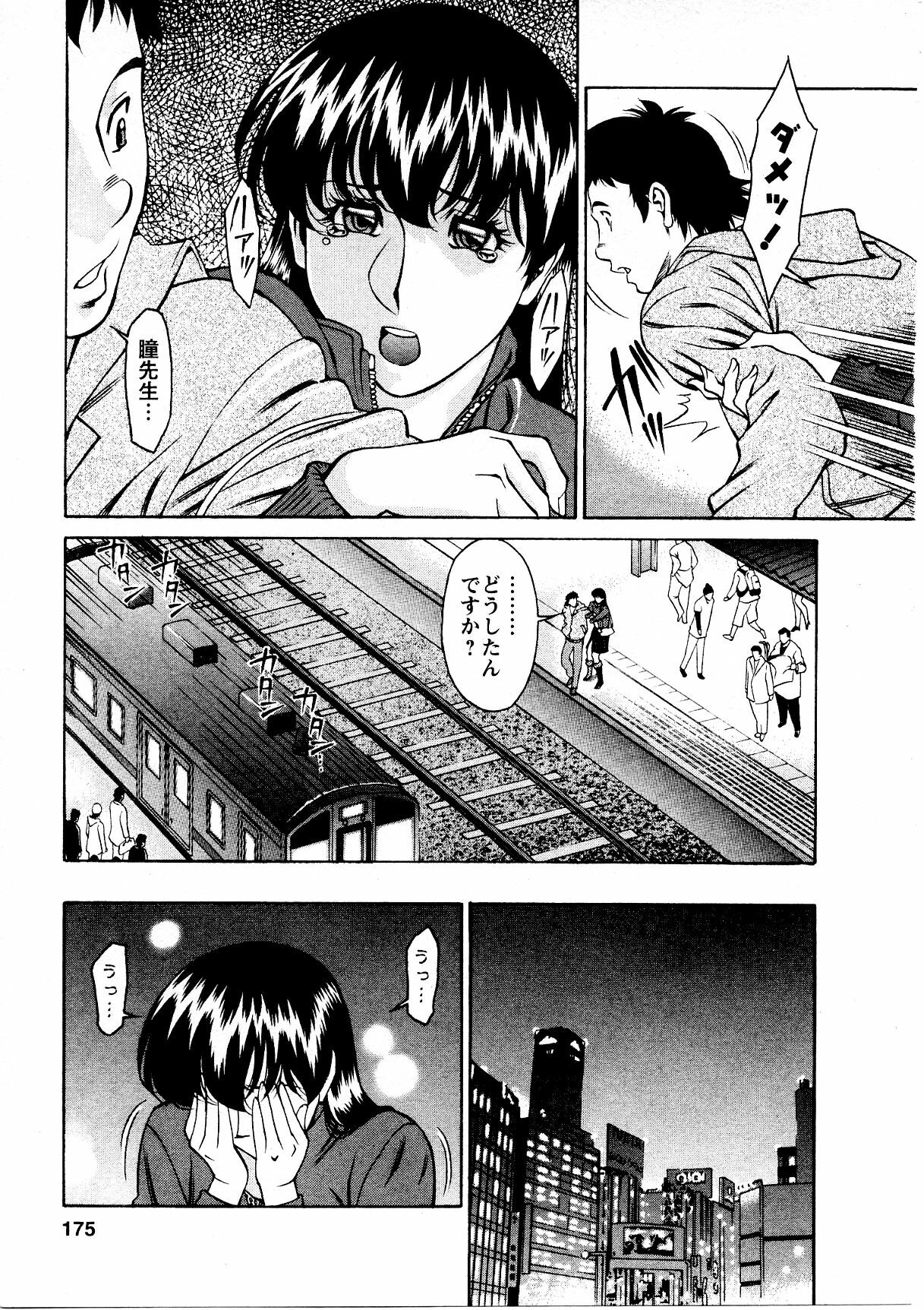 [Umetani Kenji] Hitomi no Karte 3 page 176 full