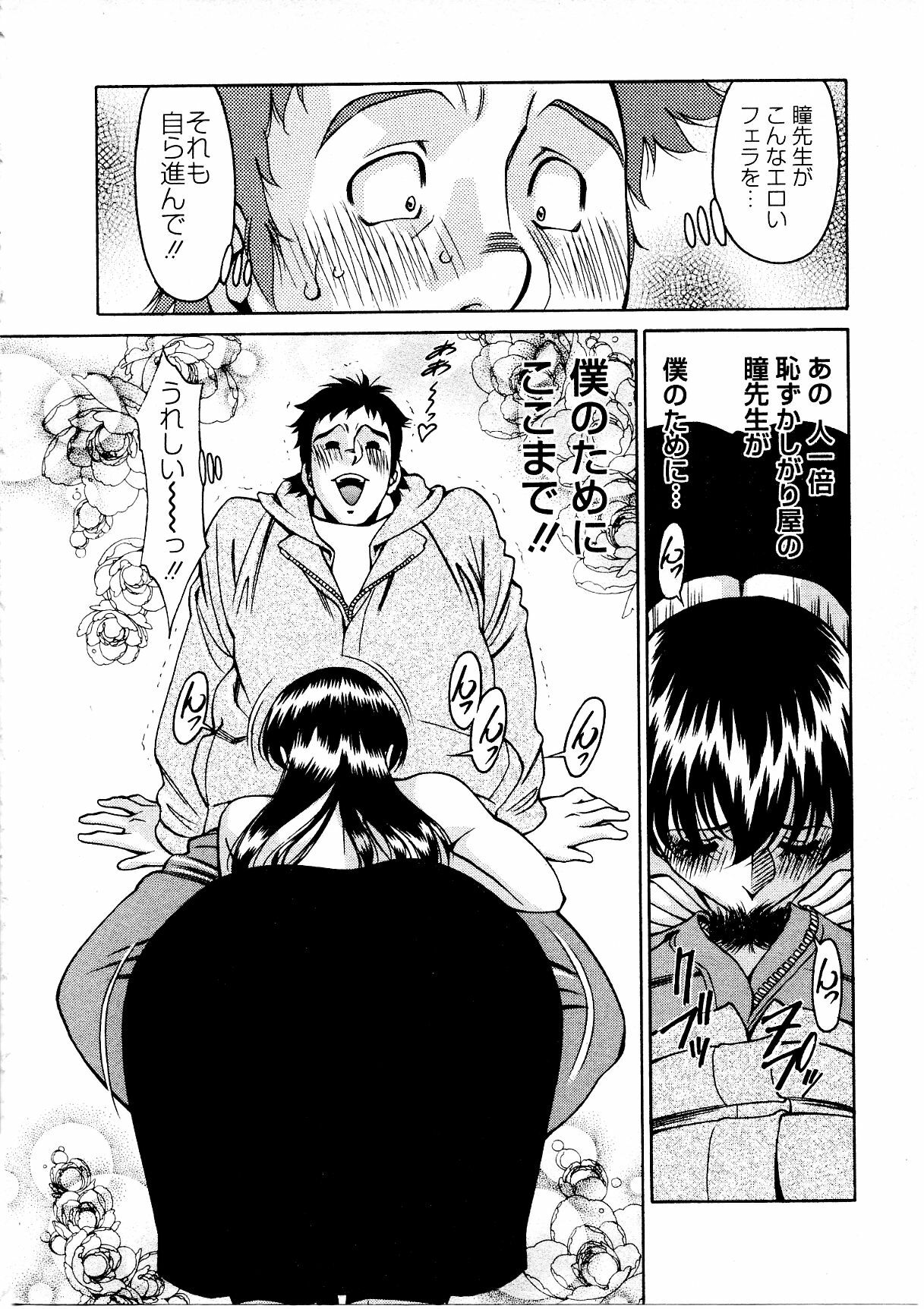 [Umetani Kenji] Hitomi no Karte 3 page 181 full