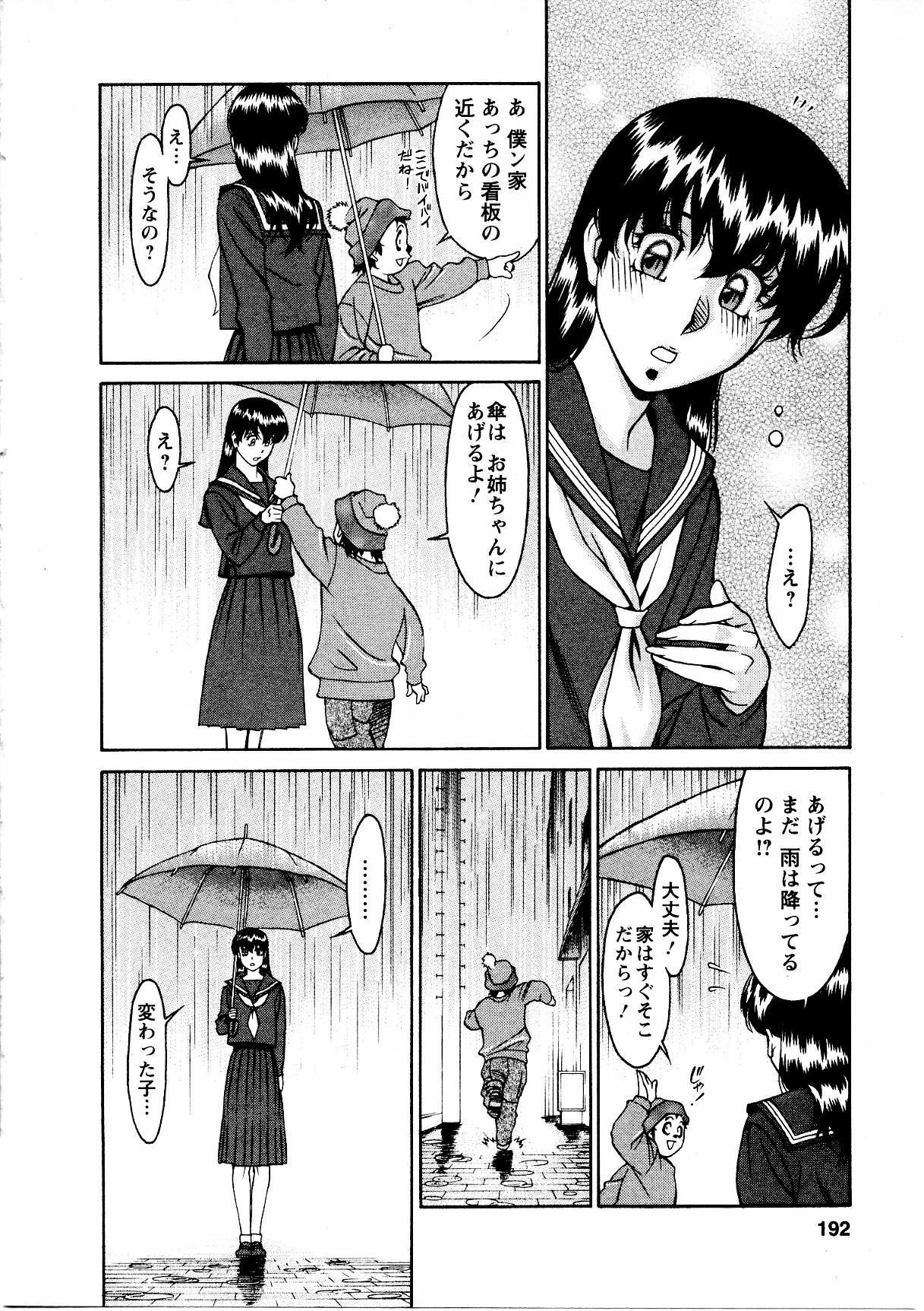 [Umetani Kenji] Hitomi no Karte 3 page 193 full