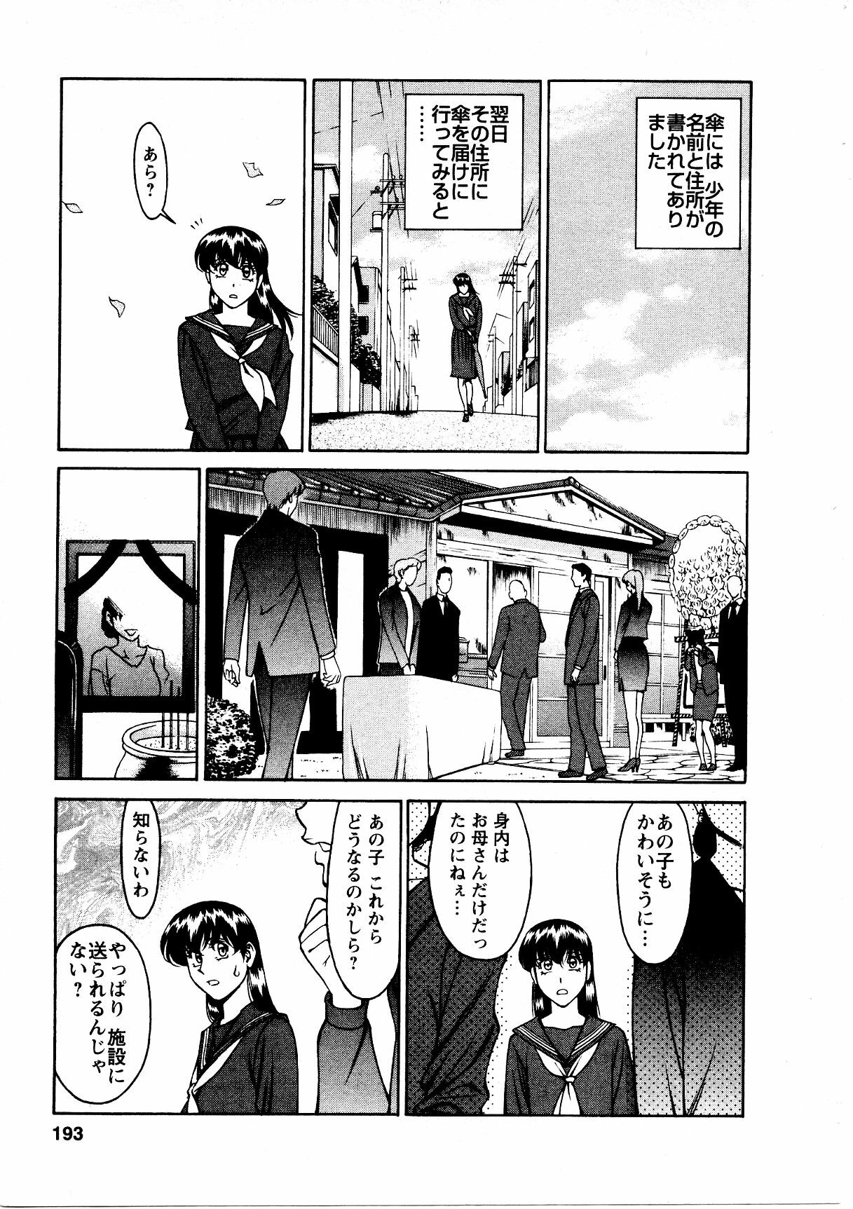 [Umetani Kenji] Hitomi no Karte 3 page 194 full