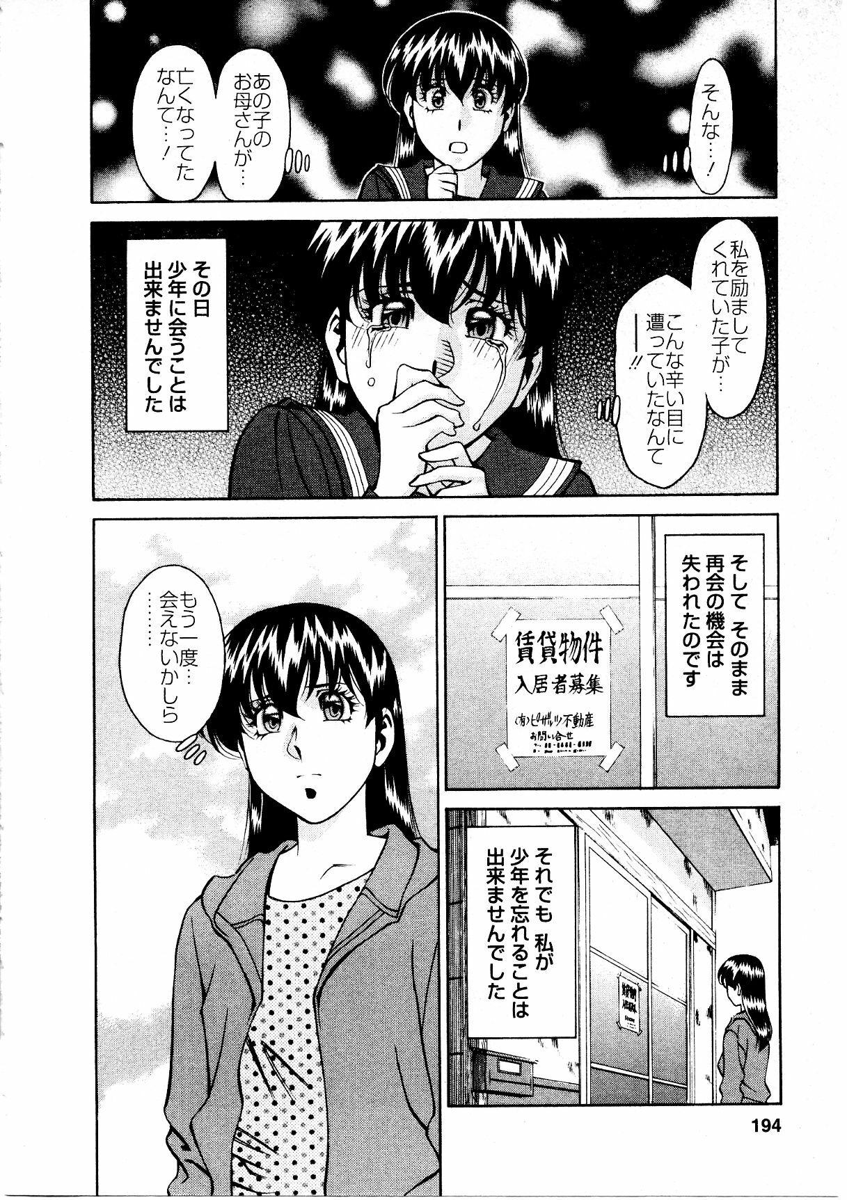 [Umetani Kenji] Hitomi no Karte 3 page 195 full