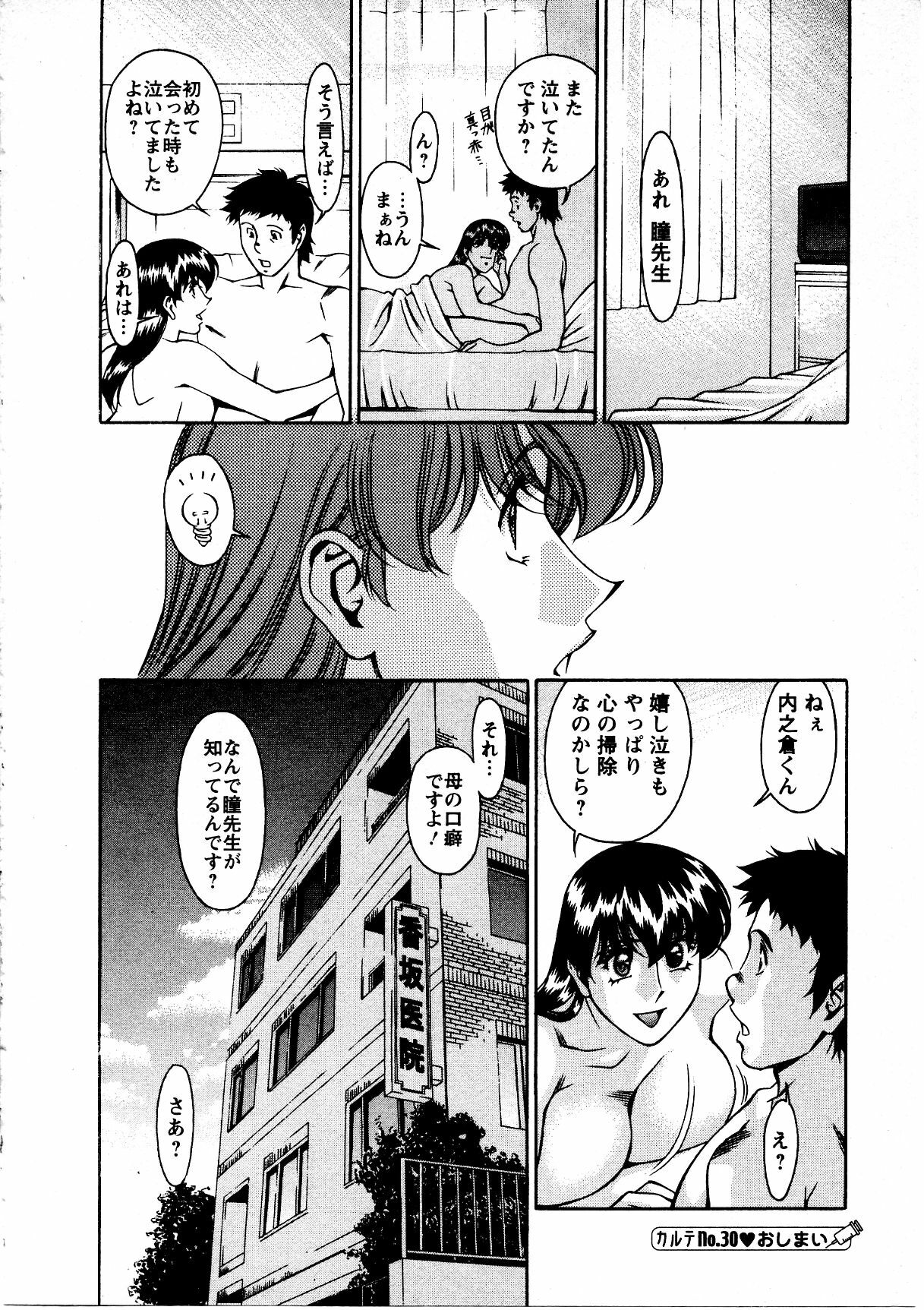 [Umetani Kenji] Hitomi no Karte 3 page 207 full