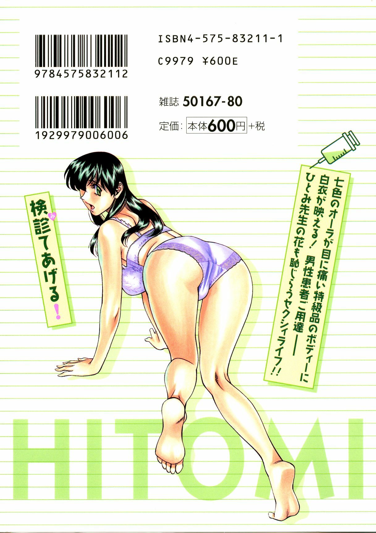 [Umetani Kenji] Hitomi no Karte 3 page 214 full