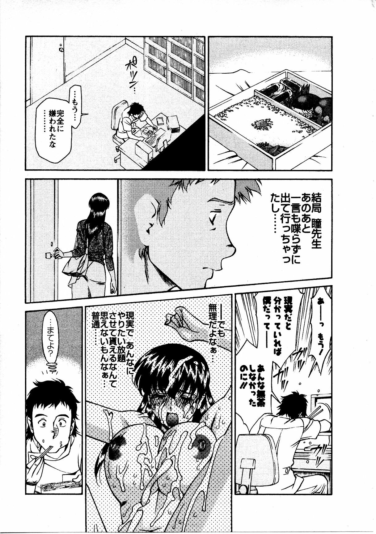 [Umetani Kenji] Hitomi no Karte 3 page 28 full