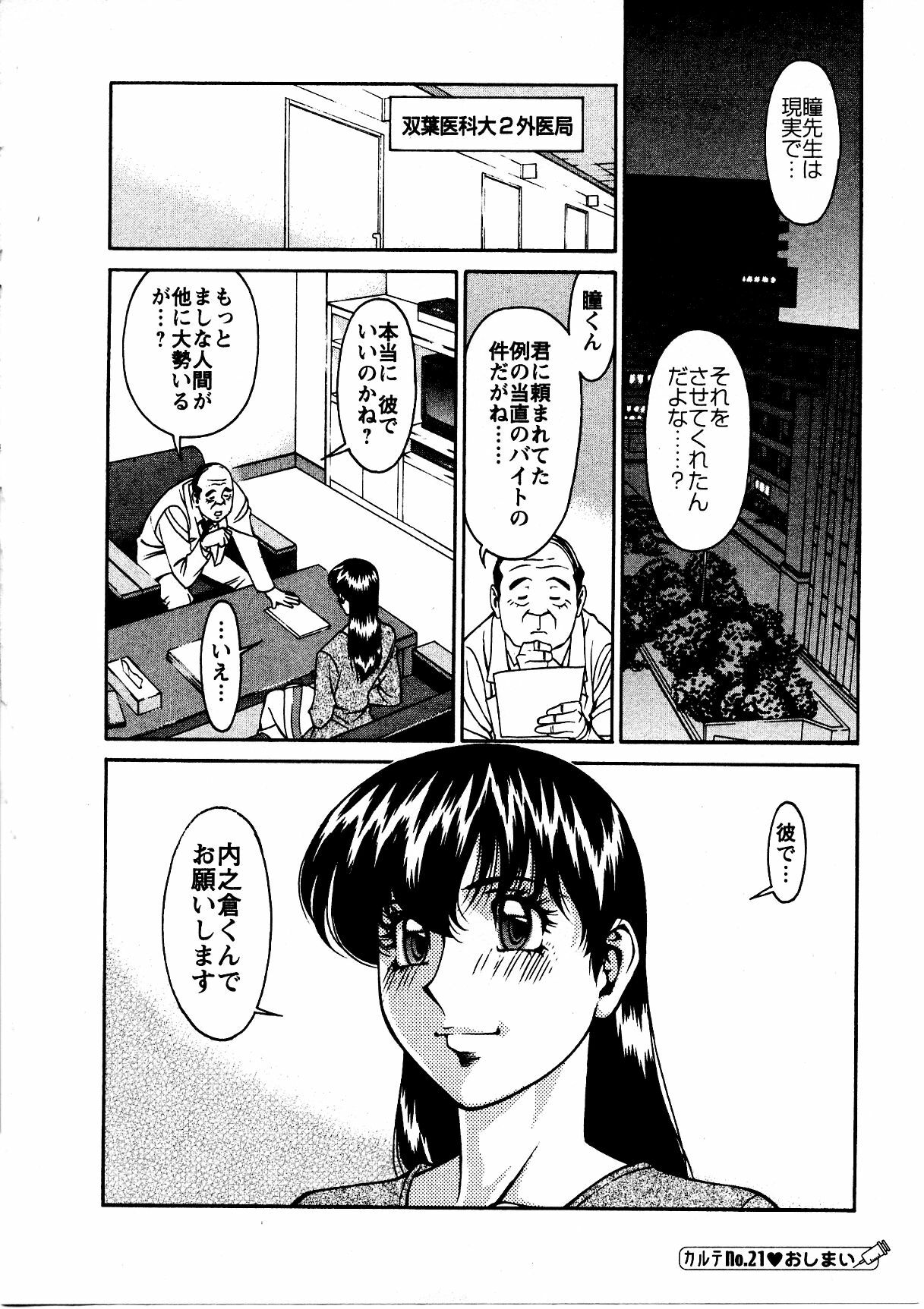 [Umetani Kenji] Hitomi no Karte 3 page 29 full