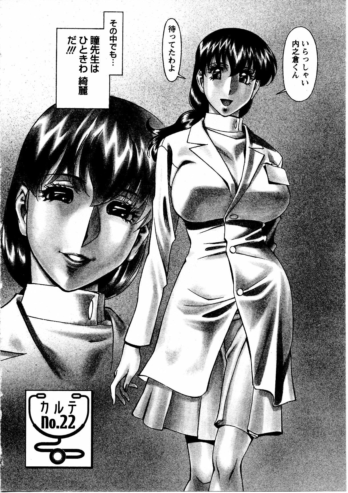 [Umetani Kenji] Hitomi no Karte 3 page 31 full