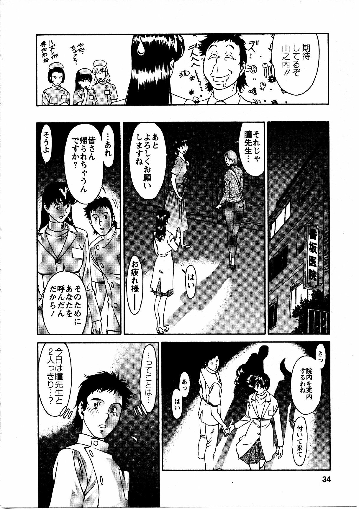 [Umetani Kenji] Hitomi no Karte 3 page 35 full