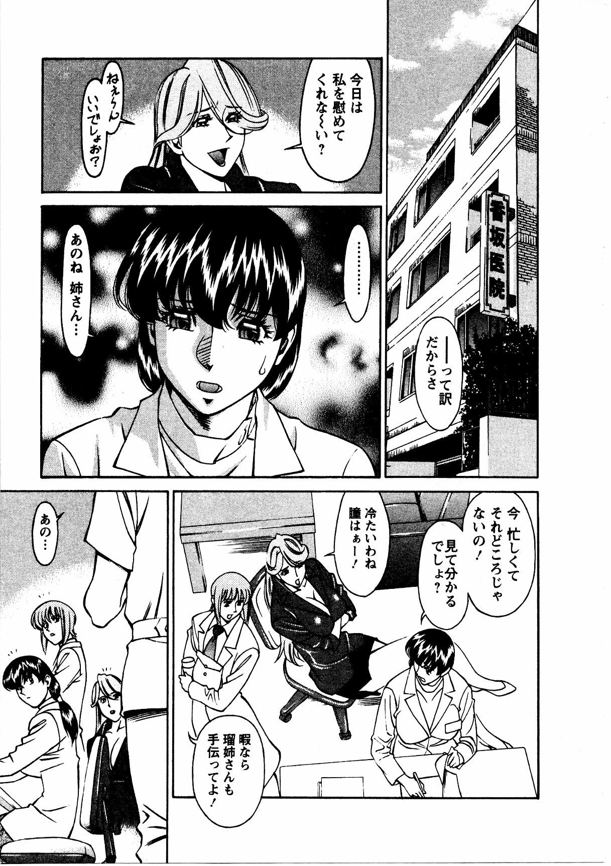 [Umetani Kenji] Hitomi no Karte 3 page 54 full