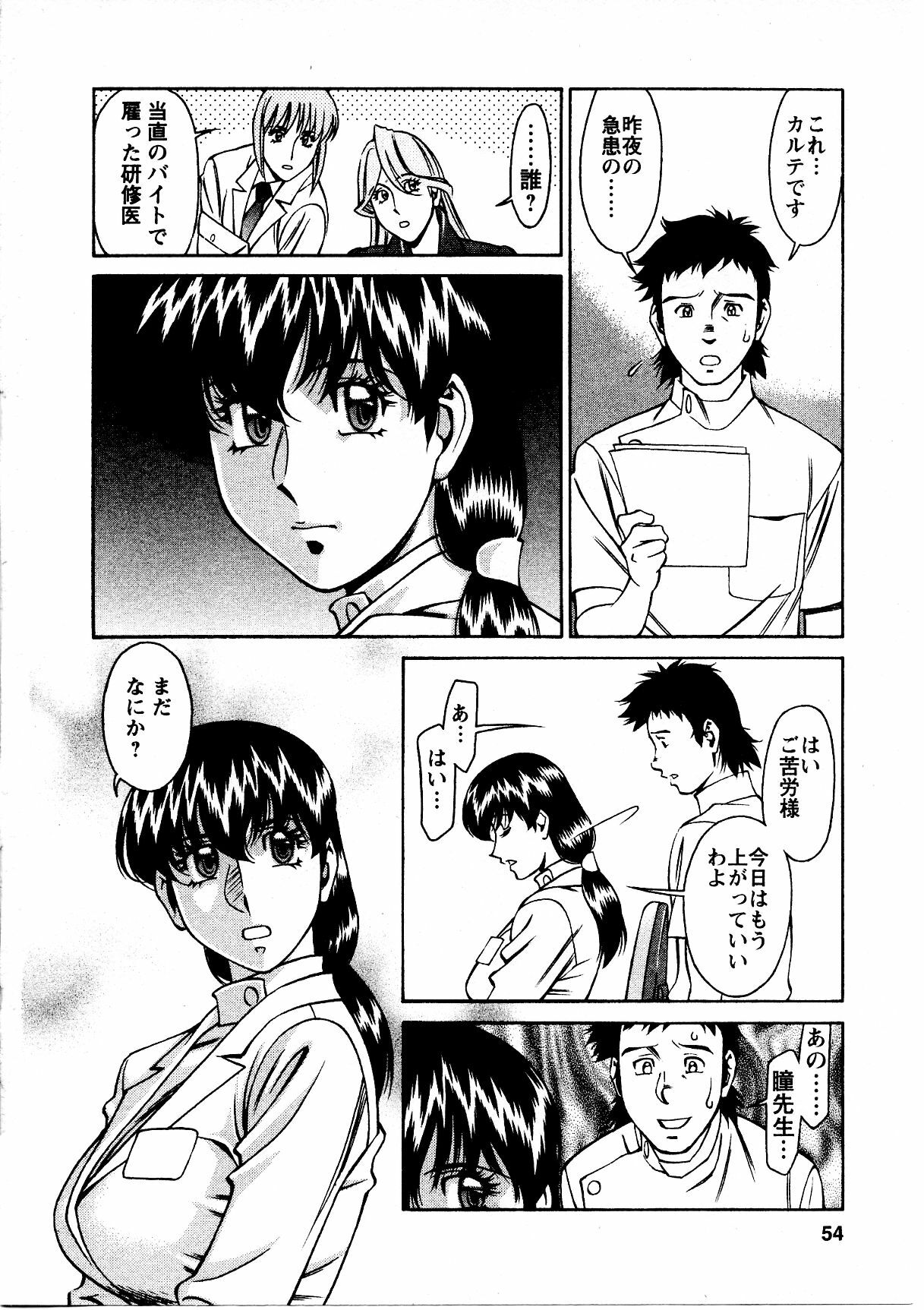 [Umetani Kenji] Hitomi no Karte 3 page 55 full