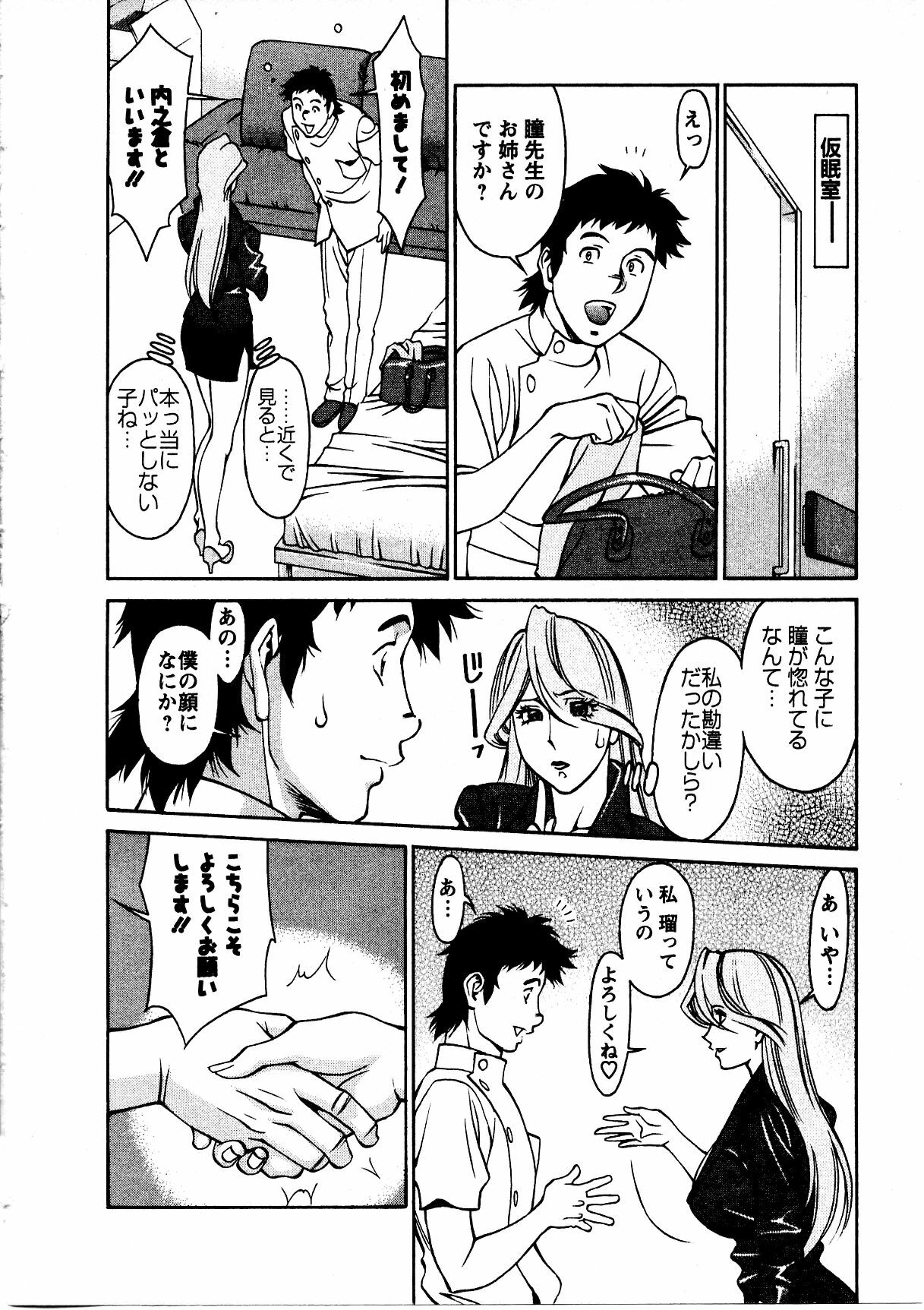 [Umetani Kenji] Hitomi no Karte 3 page 57 full
