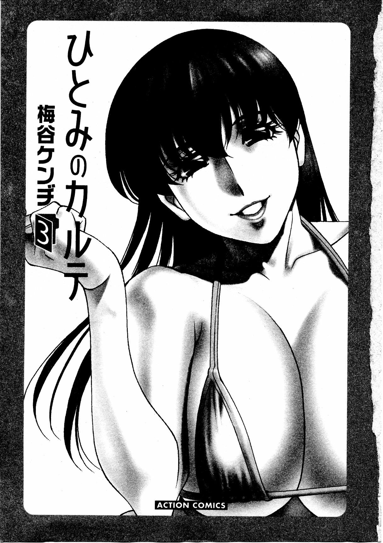 [Umetani Kenji] Hitomi no Karte 3 page 6 full