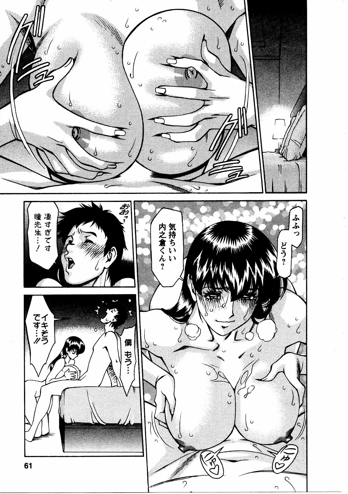 [Umetani Kenji] Hitomi no Karte 3 page 62 full