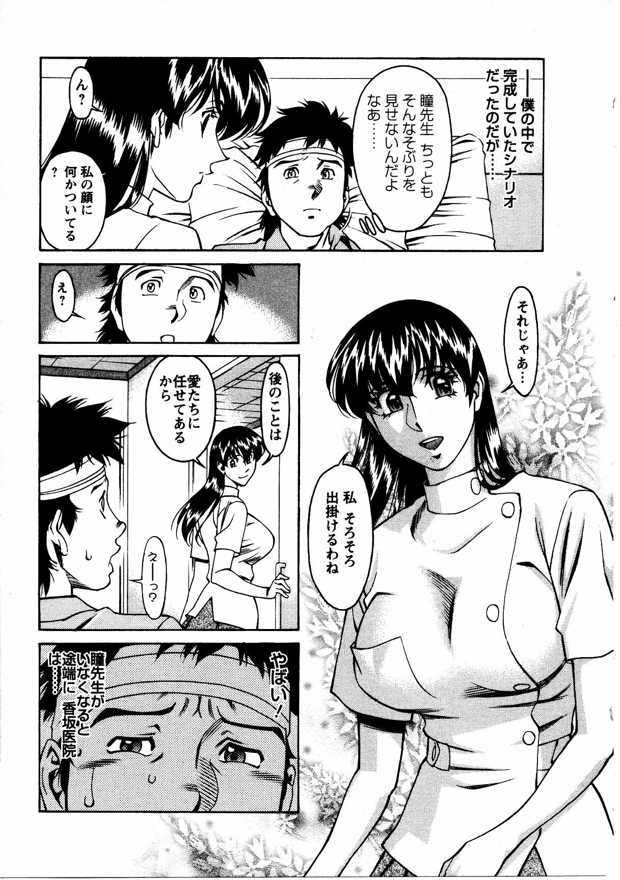 [Umetani Kenji] Hitomi no Karte 3 page 94 full