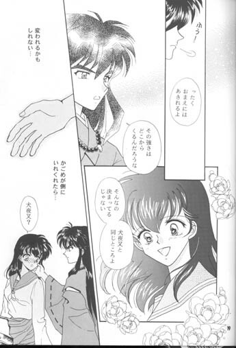 Kimi ni Aumadewa page 18 full