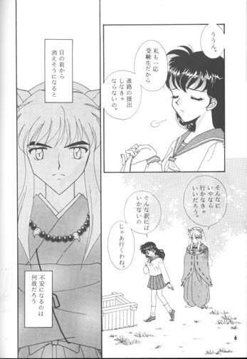 Kimi ni Aumadewa page 5 full
