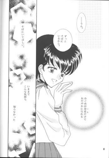 Kimi ni Aumadewa page 7 full