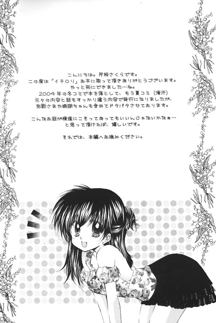 (C68) [Sakurakan (Seriou Sakura)] Ichigo Lolipop (Inuyasha) page 2 full