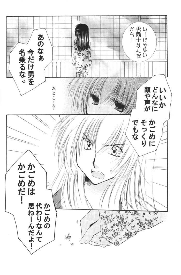 (C68) [Sakurakan (Seriou Sakura)] Ichigo Lolipop (Inuyasha) page 28 full