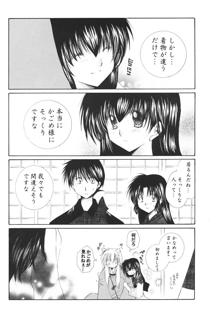 (C68) [Sakurakan (Seriou Sakura)] Ichigo Lolipop (Inuyasha) page 6 full