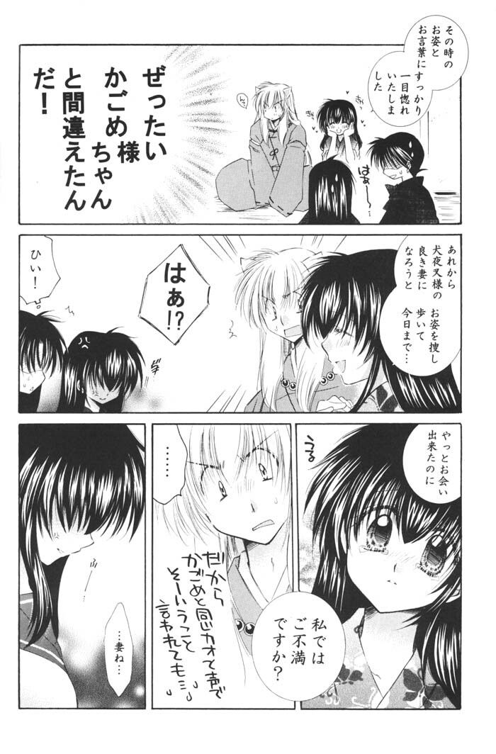 (C68) [Sakurakan (Seriou Sakura)] Ichigo Lolipop (Inuyasha) page 8 full