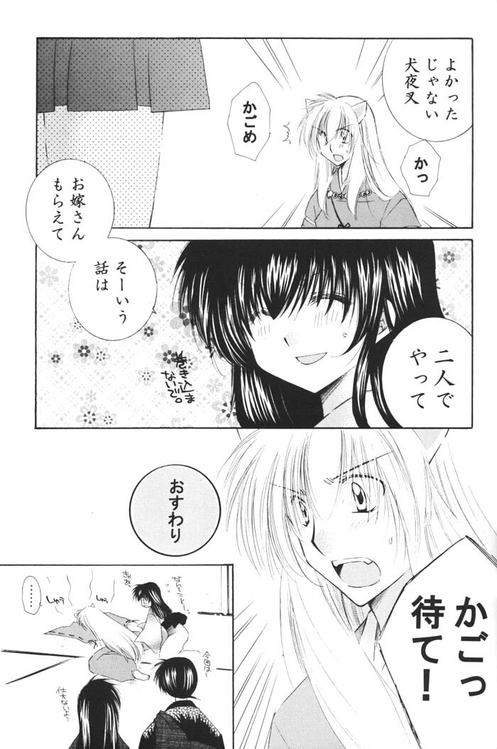 (C68) [Sakurakan (Seriou Sakura)] Ichigo Lolipop (Inuyasha) page 9 full