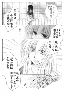 (C68) [Sakurakan (Seriou Sakura)] Ichigo Lolipop (Inuyasha) - page 28
