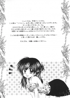 (C68) [Sakurakan (Seriou Sakura)] Ichigo Lolipop (Inuyasha) - page 2