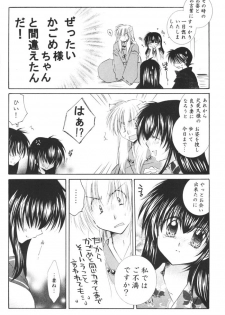 (C68) [Sakurakan (Seriou Sakura)] Ichigo Lolipop (Inuyasha) - page 8