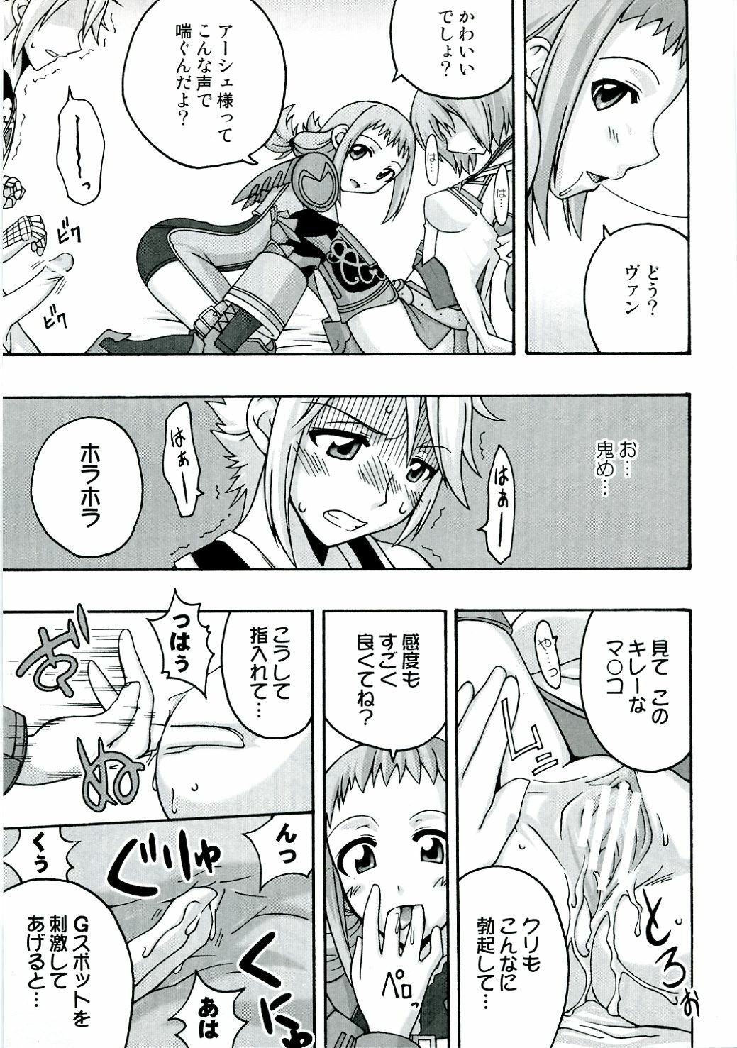 (C70) [FruitsJam (Mikagami Sou)] In The Room (Final Fantasy XII) page 12 full