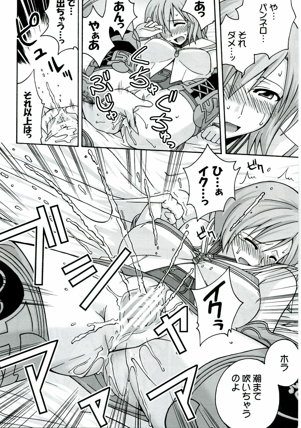 (C70) [FruitsJam (Mikagami Sou)] In The Room (Final Fantasy XII) page 13 full