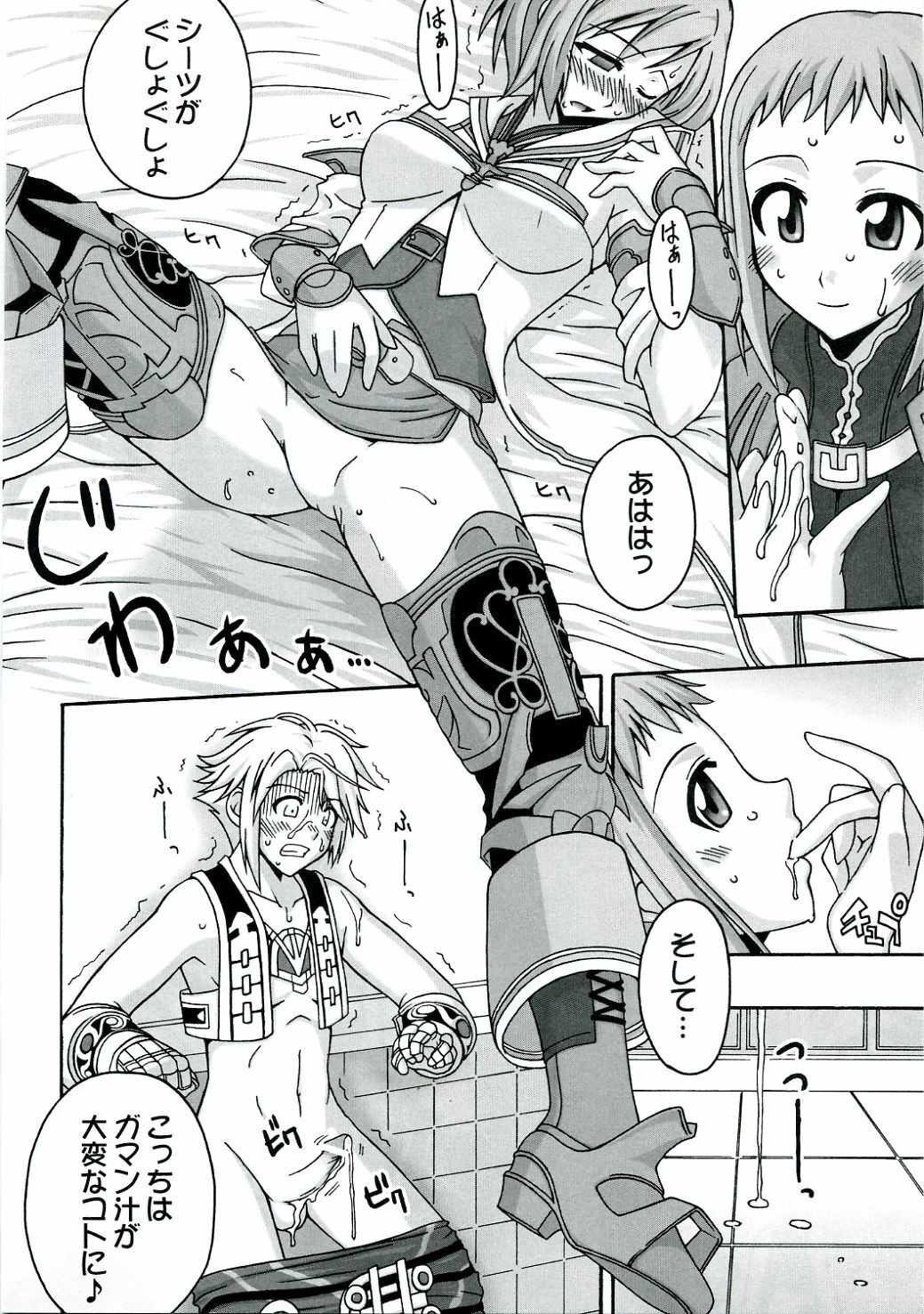 (C70) [FruitsJam (Mikagami Sou)] In The Room (Final Fantasy XII) page 15 full