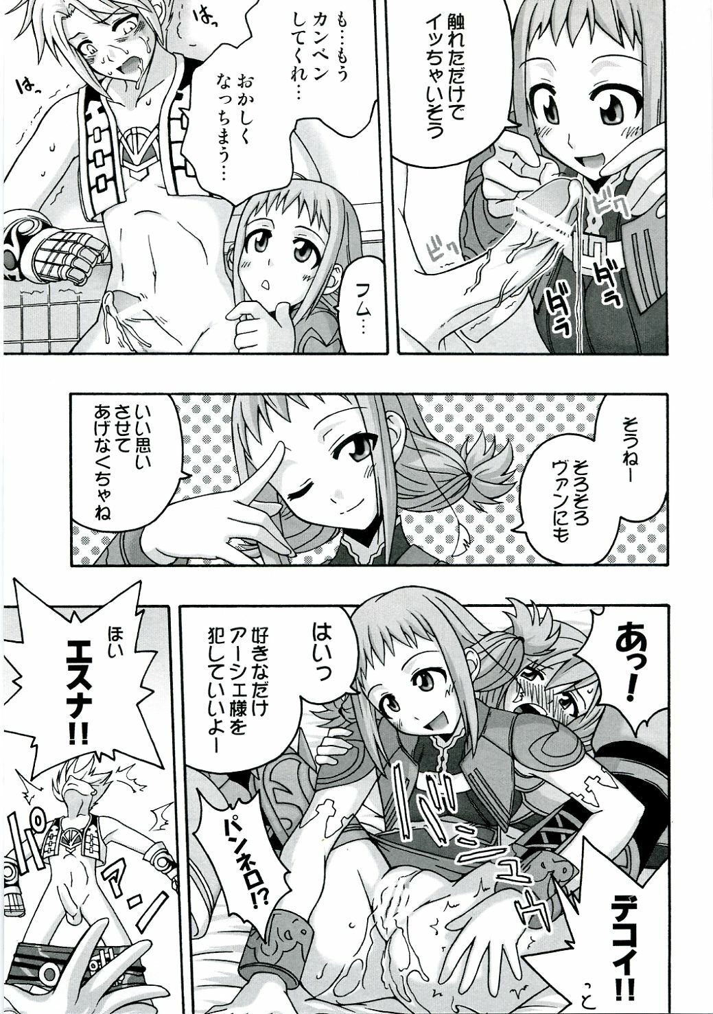 (C70) [FruitsJam (Mikagami Sou)] In The Room (Final Fantasy XII) page 16 full