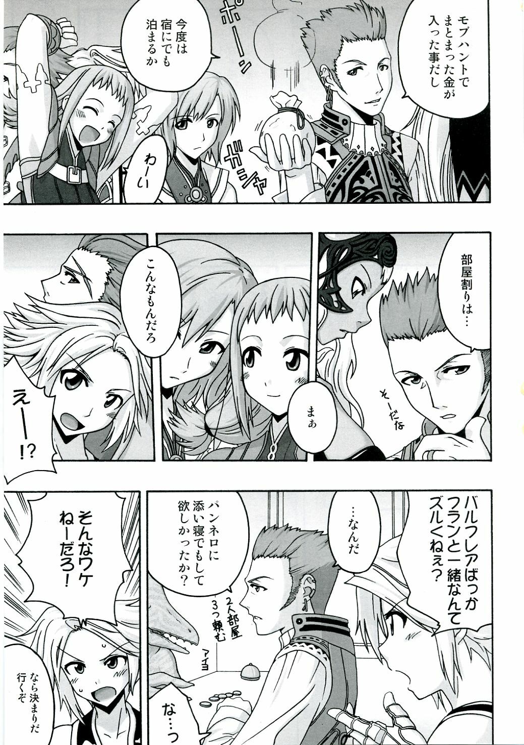 (C70) [FruitsJam (Mikagami Sou)] In The Room (Final Fantasy XII) page 2 full