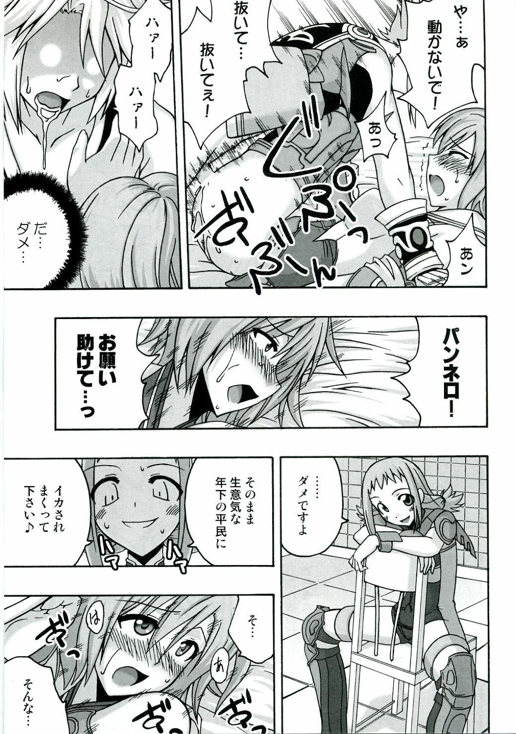 (C70) [FruitsJam (Mikagami Sou)] In The Room (Final Fantasy XII) page 20 full