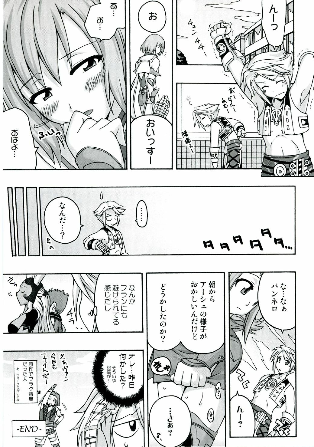 (C70) [FruitsJam (Mikagami Sou)] In The Room (Final Fantasy XII) page 24 full