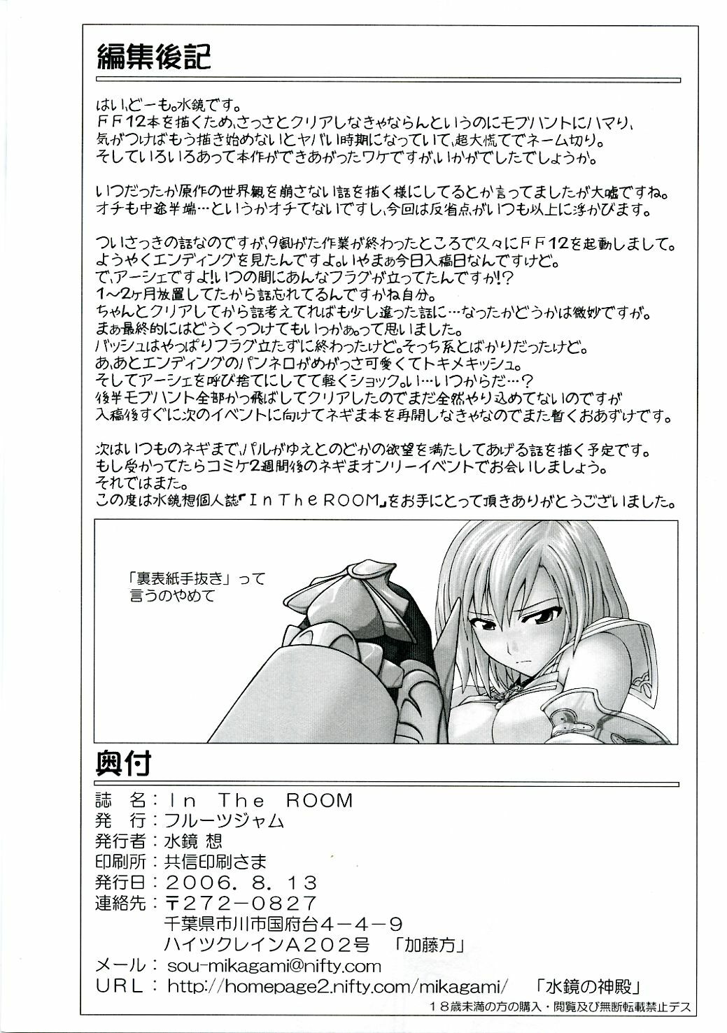(C70) [FruitsJam (Mikagami Sou)] In The Room (Final Fantasy XII) page 25 full