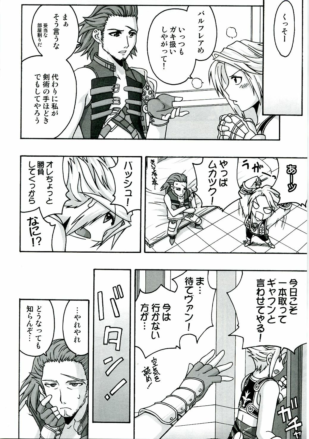 (C70) [FruitsJam (Mikagami Sou)] In The Room (Final Fantasy XII) page 3 full