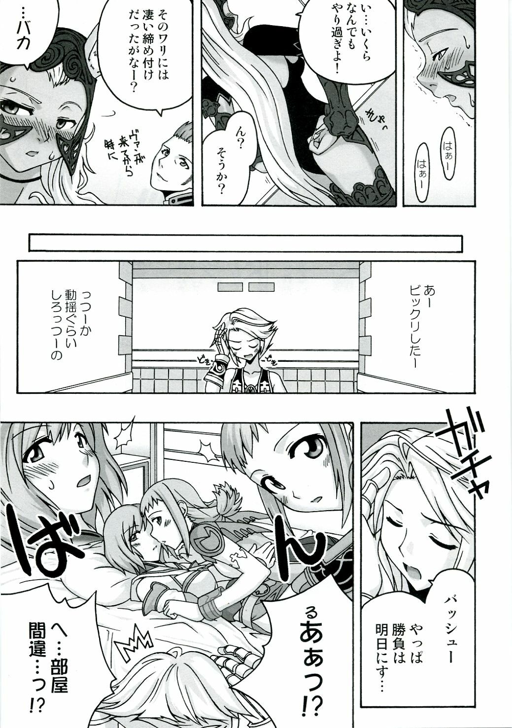 (C70) [FruitsJam (Mikagami Sou)] In The Room (Final Fantasy XII) page 6 full