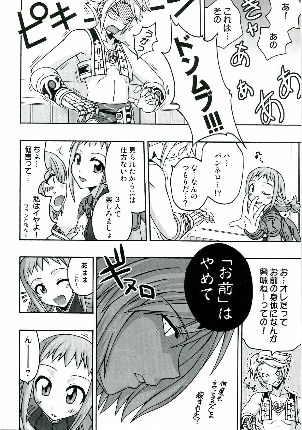 (C70) [FruitsJam (Mikagami Sou)] In The Room (Final Fantasy XII) page 7 full