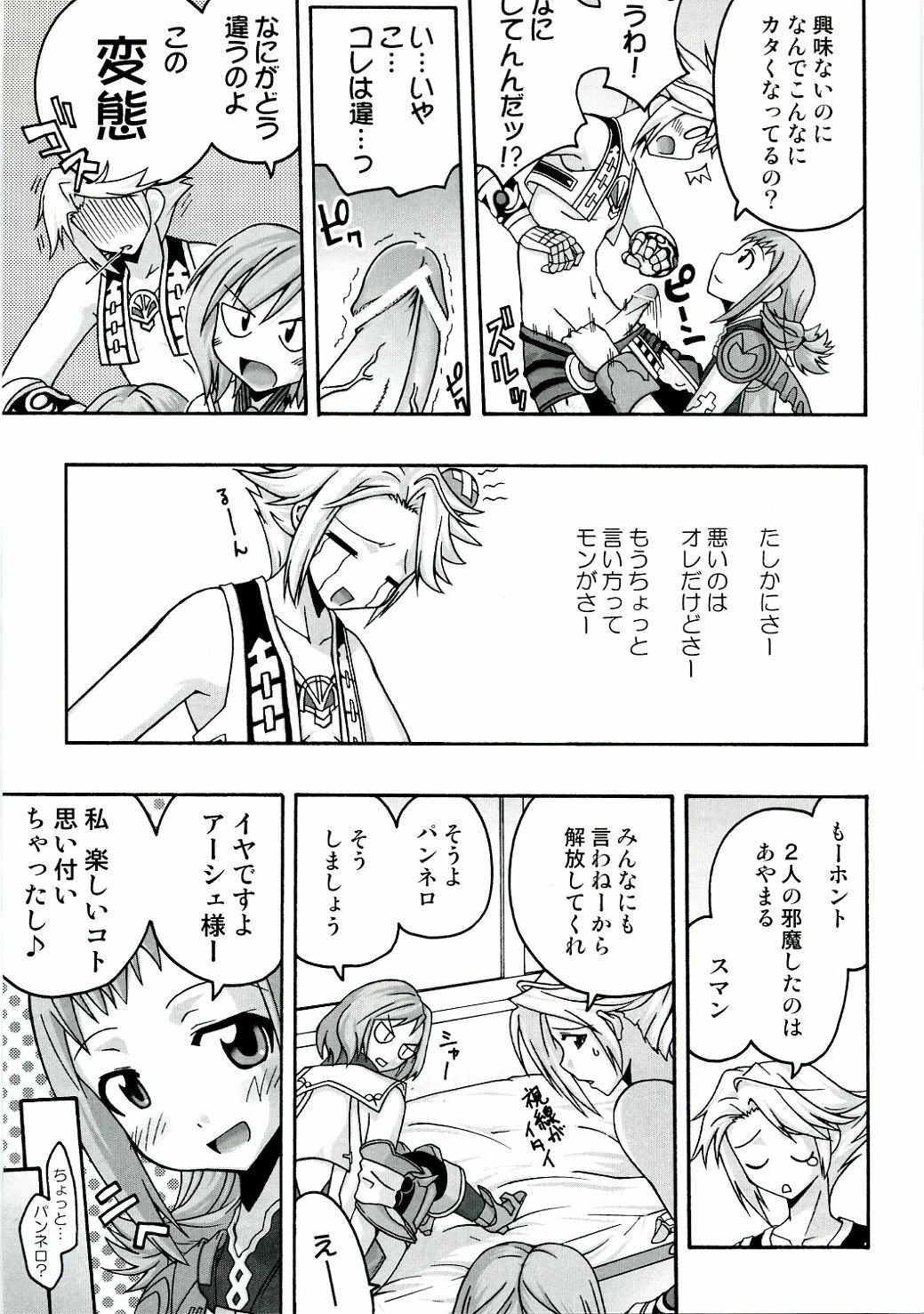 (C70) [FruitsJam (Mikagami Sou)] In The Room (Final Fantasy XII) page 8 full