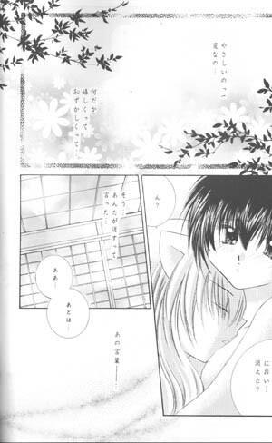 (C61) [Sakurakan (Seriou Sakura)] Mori no Naka no Chiisana Tsubasa (Inuyasha) page 55 full