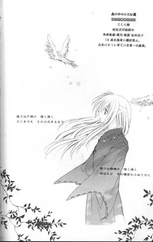 (C61) [Sakurakan (Seriou Sakura)] Mori no Naka no Chiisana Tsubasa (Inuyasha) page 58 full