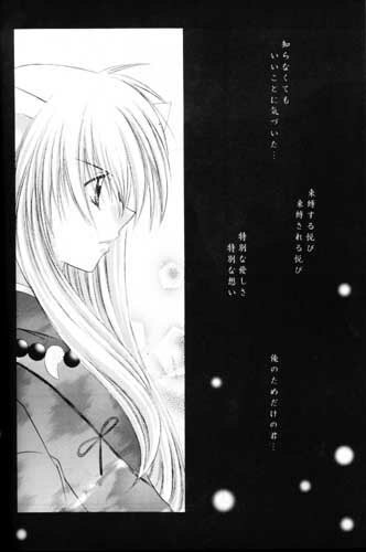 (C61) [Sakurakan (Seriou Sakura)] Mori no Naka no Chiisana Tsubasa (Inuyasha) page 9 full