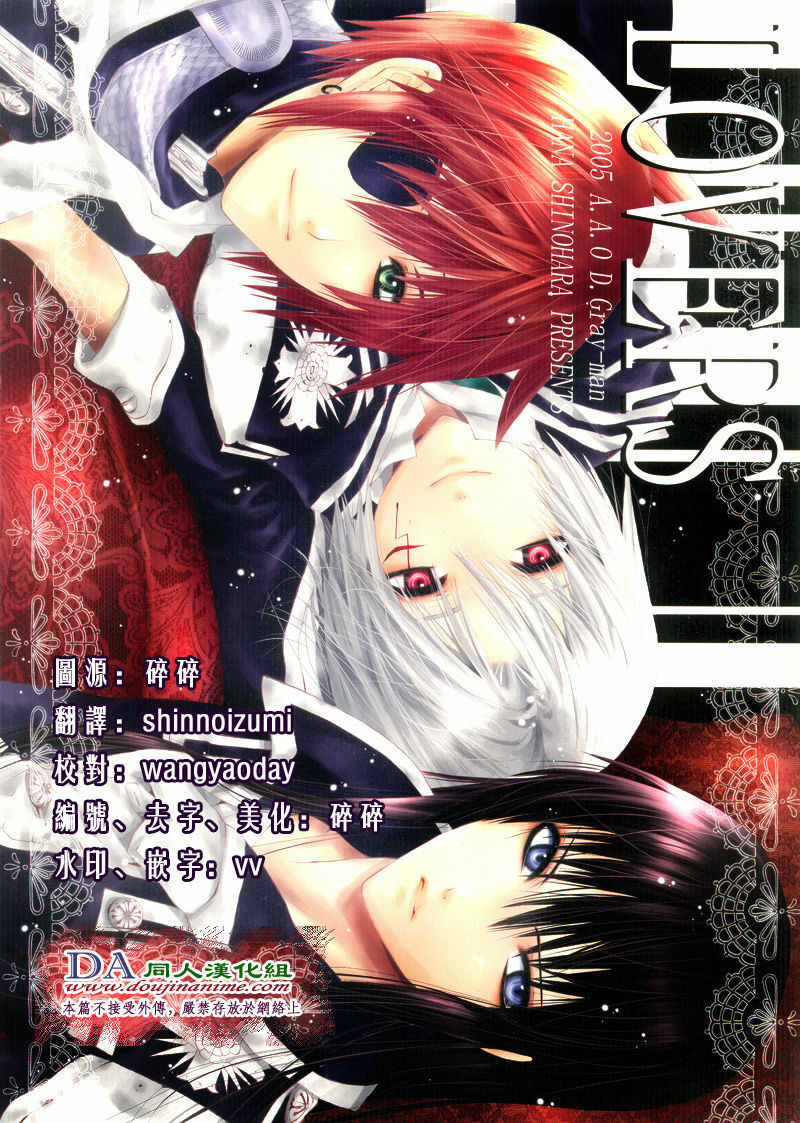 (C69) [A.A.O (Shinohara Hana)] LOVERS (D.Gray-man) [Chinese] [DA同人漢化組] page 1 full