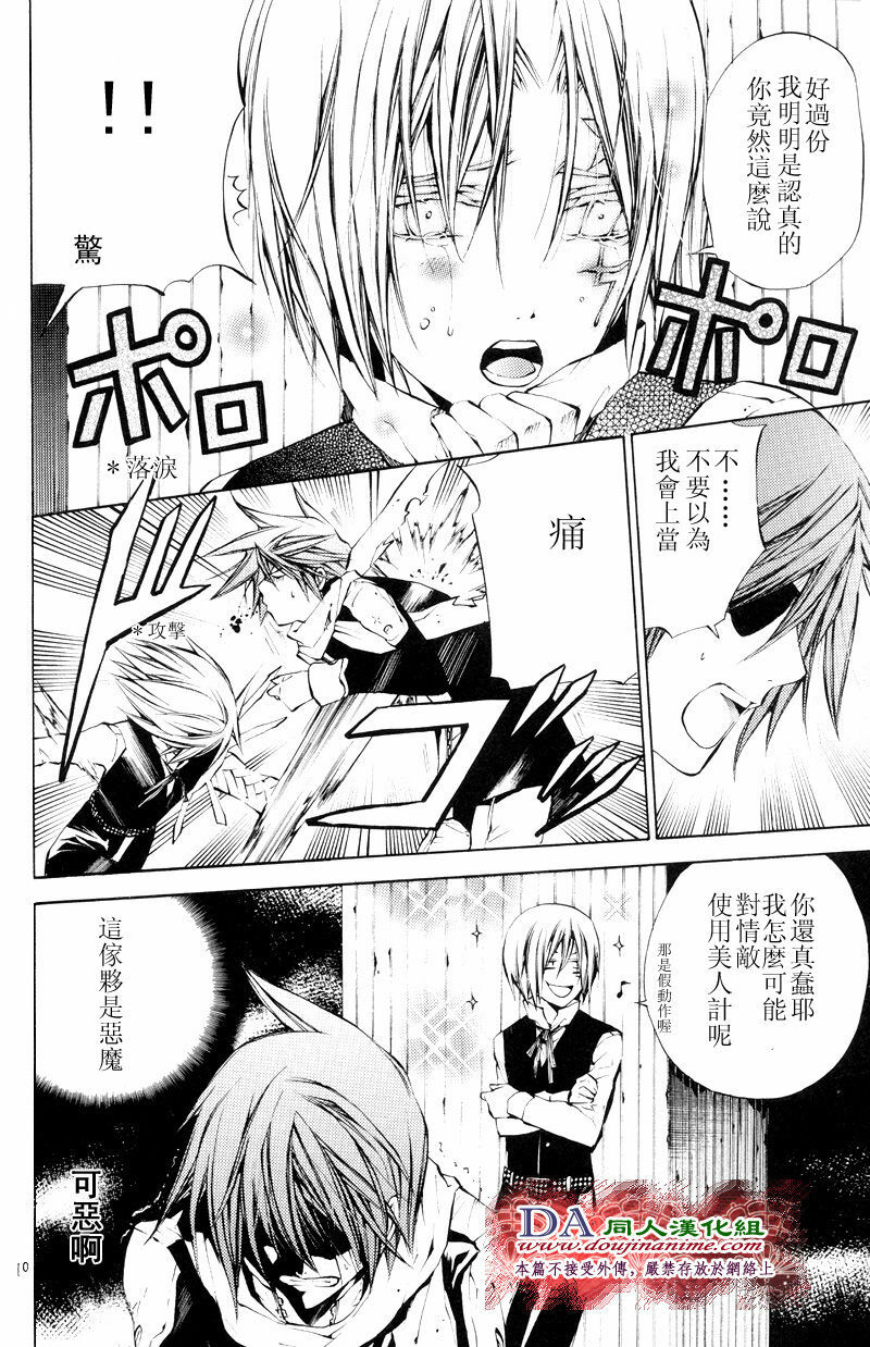 (C69) [A.A.O (Shinohara Hana)] LOVERS (D.Gray-man) [Chinese] [DA同人漢化組] page 10 full