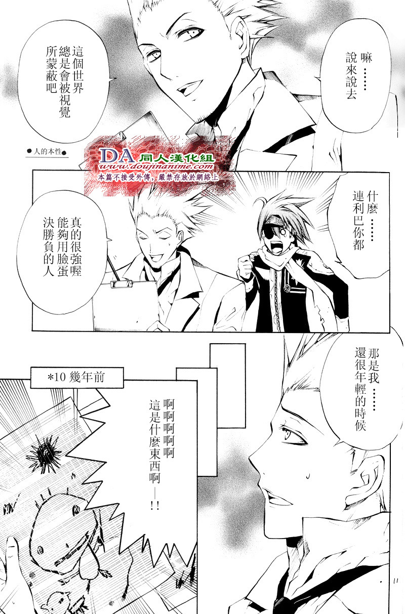 (C69) [A.A.O (Shinohara Hana)] LOVERS (D.Gray-man) [Chinese] [DA同人漢化組] page 11 full