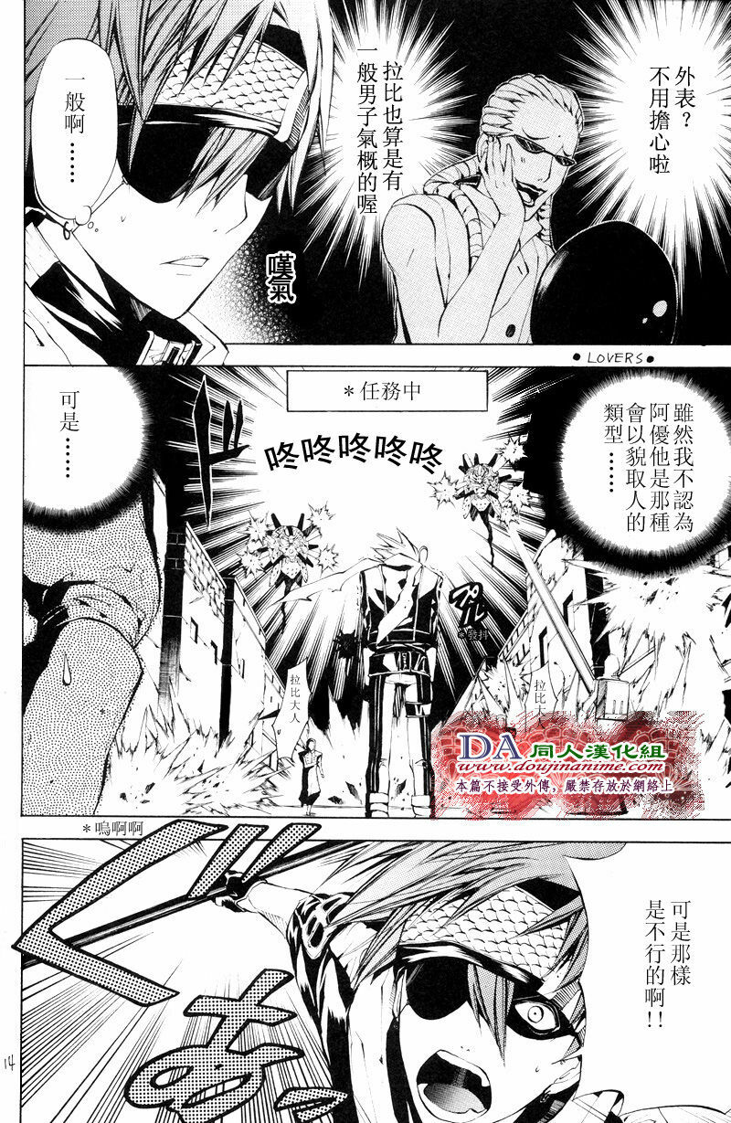 (C69) [A.A.O (Shinohara Hana)] LOVERS (D.Gray-man) [Chinese] [DA同人漢化組] page 14 full