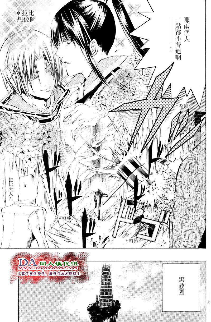 (C69) [A.A.O (Shinohara Hana)] LOVERS (D.Gray-man) [Chinese] [DA同人漢化組] page 15 full